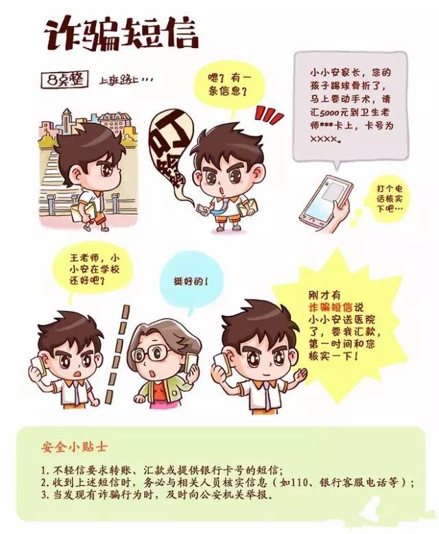 8组小漫画让你秒变网络安全达人