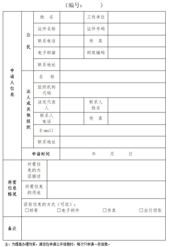 杏耀手机网页登录入口-（杏耀您的梦想）从这里开始实现！依申请公开信息申请表.png